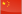 Drapeau de la Chine