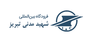 Logo de lAéroport international de Tabriz